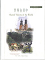 1999 世界在其中_尺寸：長21.2cm 寬16cm 厚度2cm