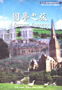 2002 圓夢之旅_尺寸：長21.1cm 寬15.5cm 厚度1.5cm