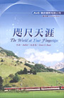 2007 咫尺天涯_尺寸：長14.5cm 寬9.9cm 厚度1.3cm